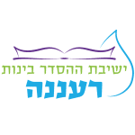 בינות רעננה ישיבה